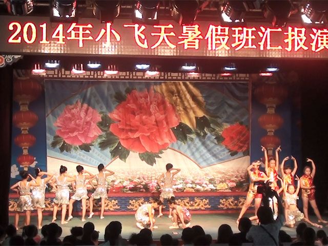 2014年小飛天匯報演出