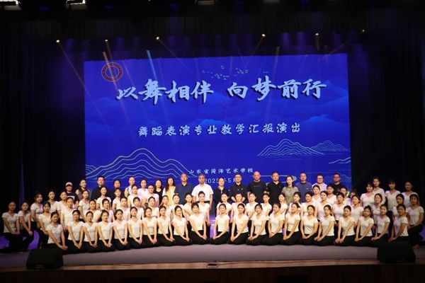 舞影翩躚展芳華｜山東省菏澤藝術(shù)學(xué)校舞蹈表演專業(yè)教學(xué)匯報(bào)演出圓滿落幕！